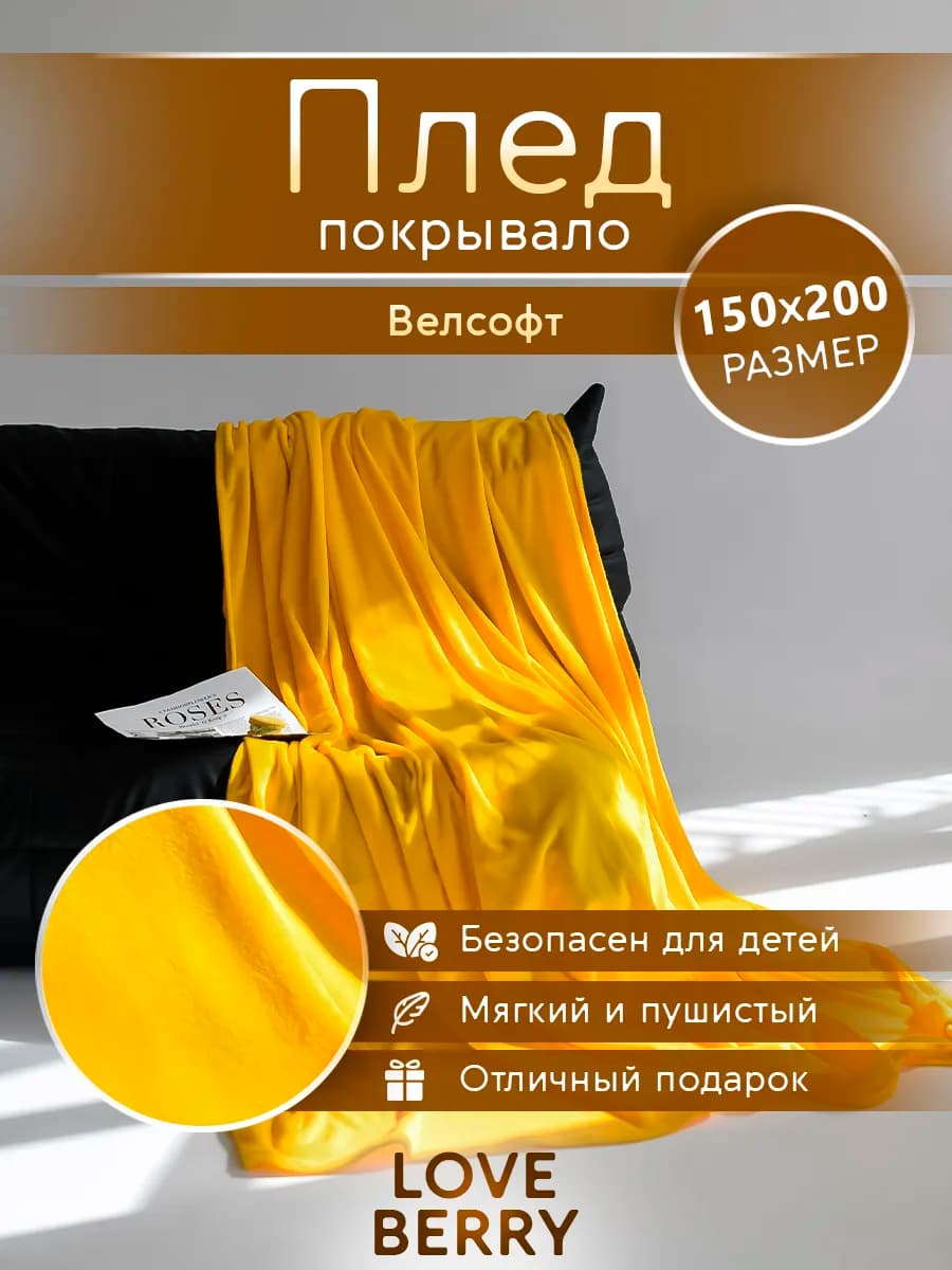 Плед 150х200 плюшевый на диван однотонный