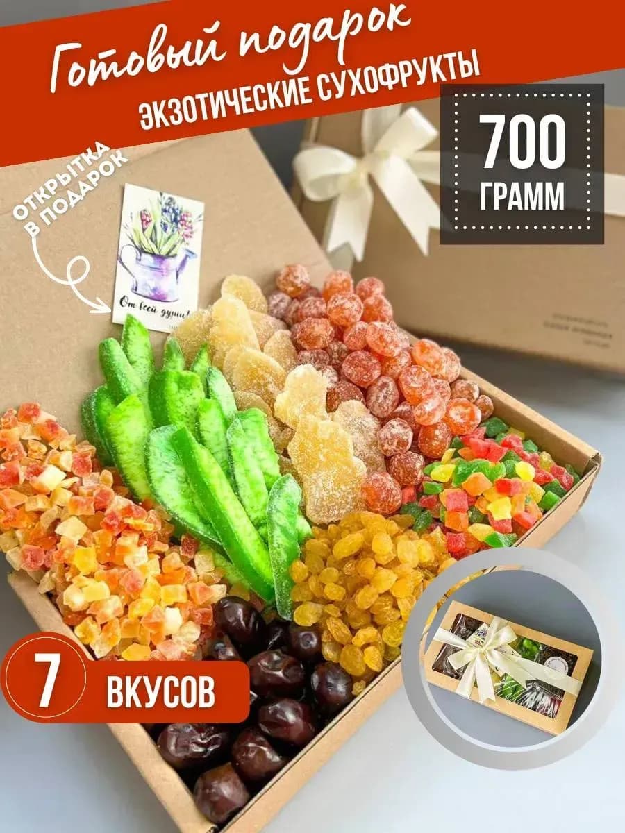 Набор сухофруктов подарочный чай 700 гр