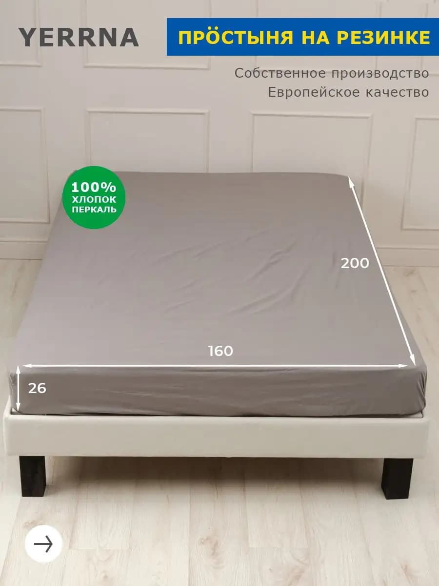 Простынь на резинке 160х200х26см хлопок 100% однотонная