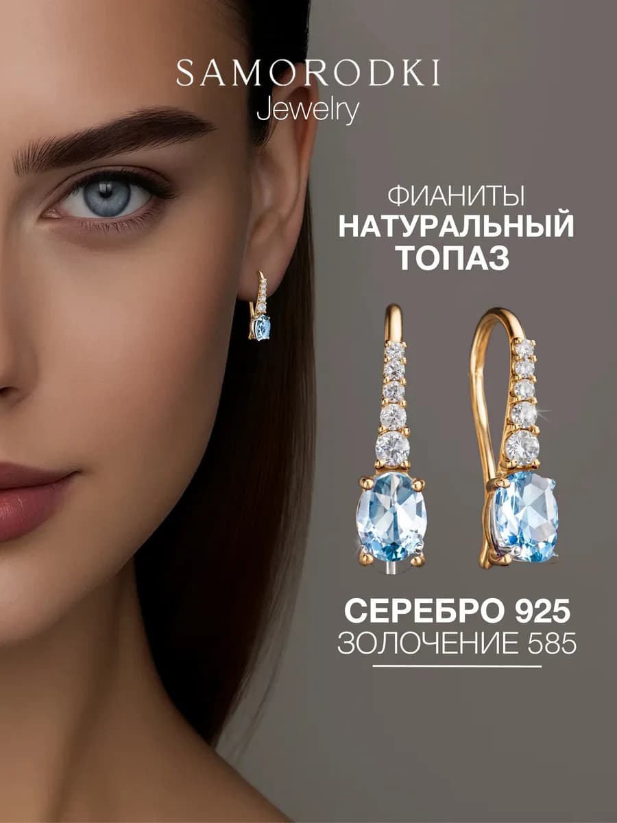 Серьги серебро 925 с натуральным топазом под золото