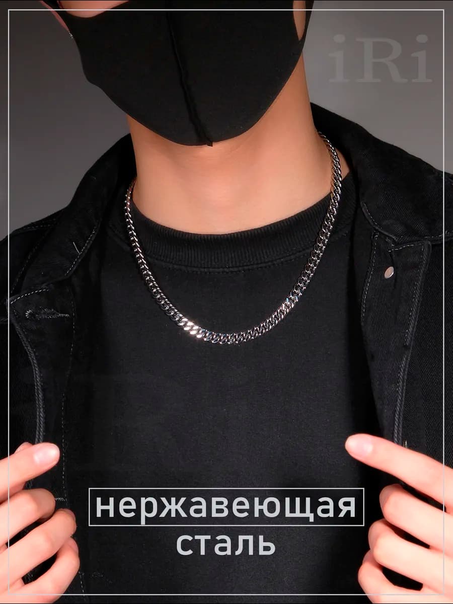 Цепочка мужская на шею из нержавеющей стали