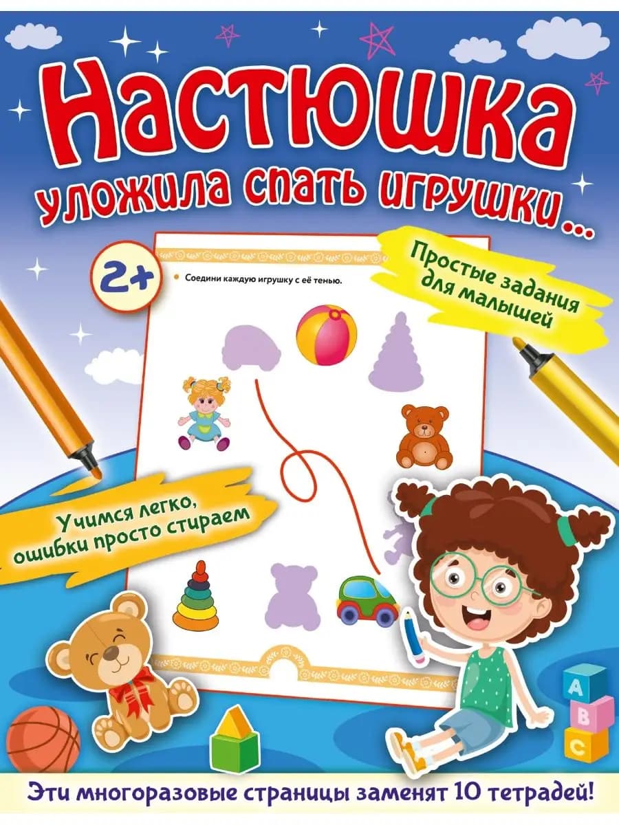 Настюшка уложила спать игрушки
