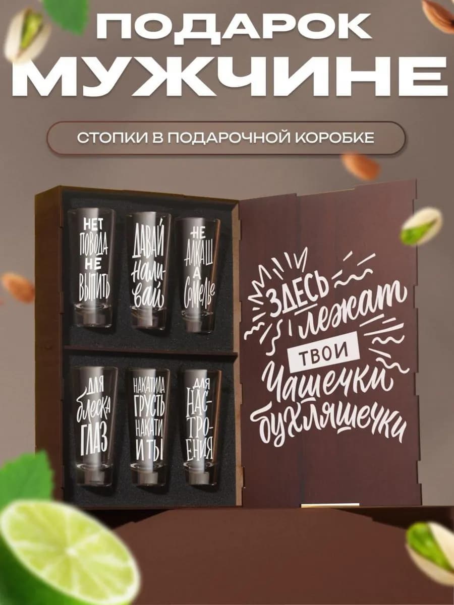 Набор рюмок стопок с надписями, 6 штук