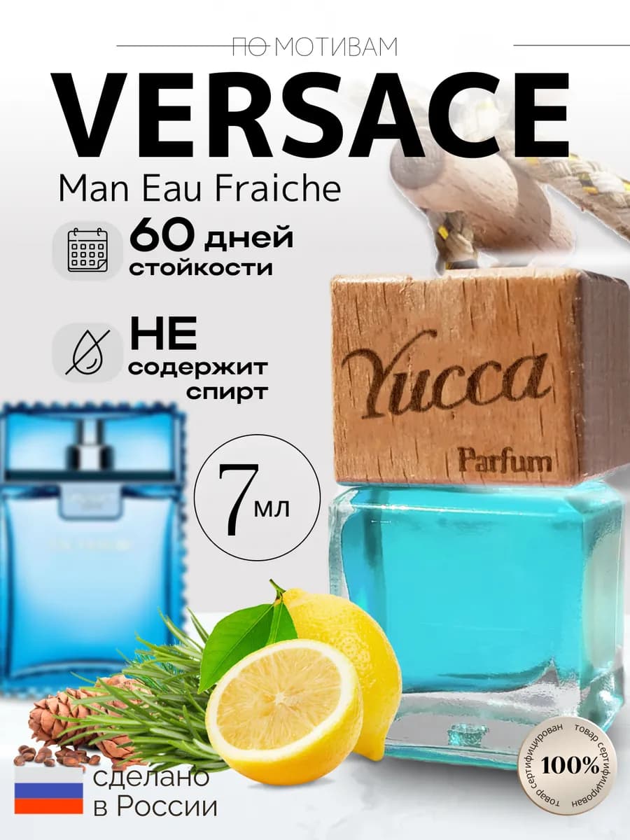 Ароматизатор в машину вонючка автопарфюм для автомобиля 7 мл