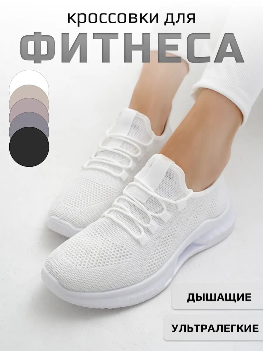 Кроссовки летние сетка