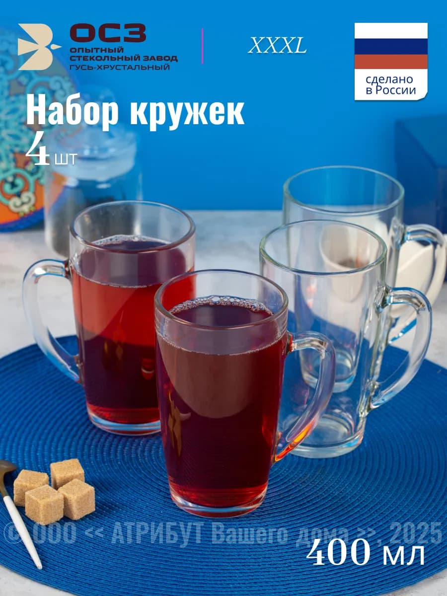 Кружка для чая и кофе высокая набор 4 штуки, 400 мл
