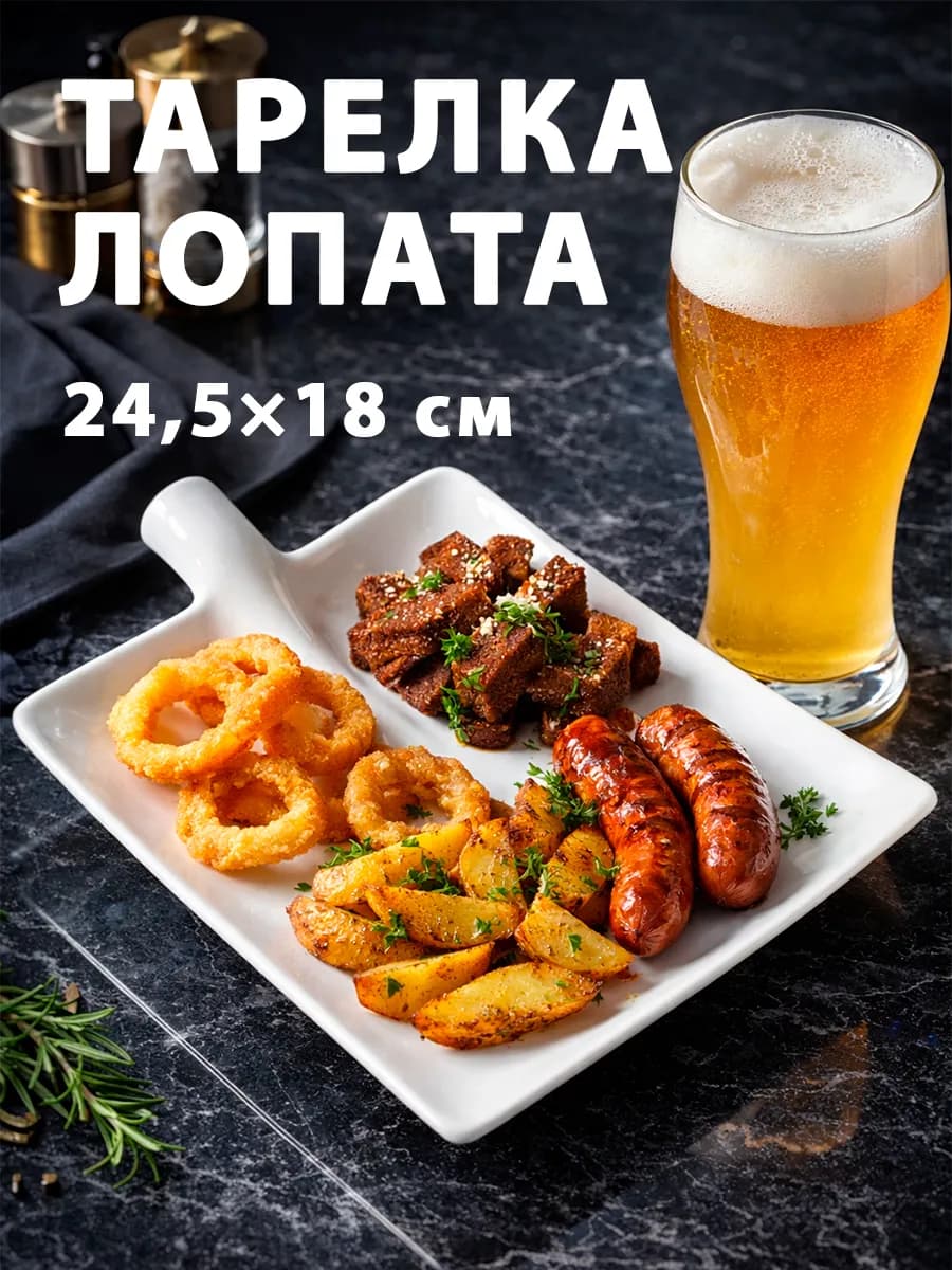 Тарелка сервировочная для подачи «Лопата» 24,5х18 см