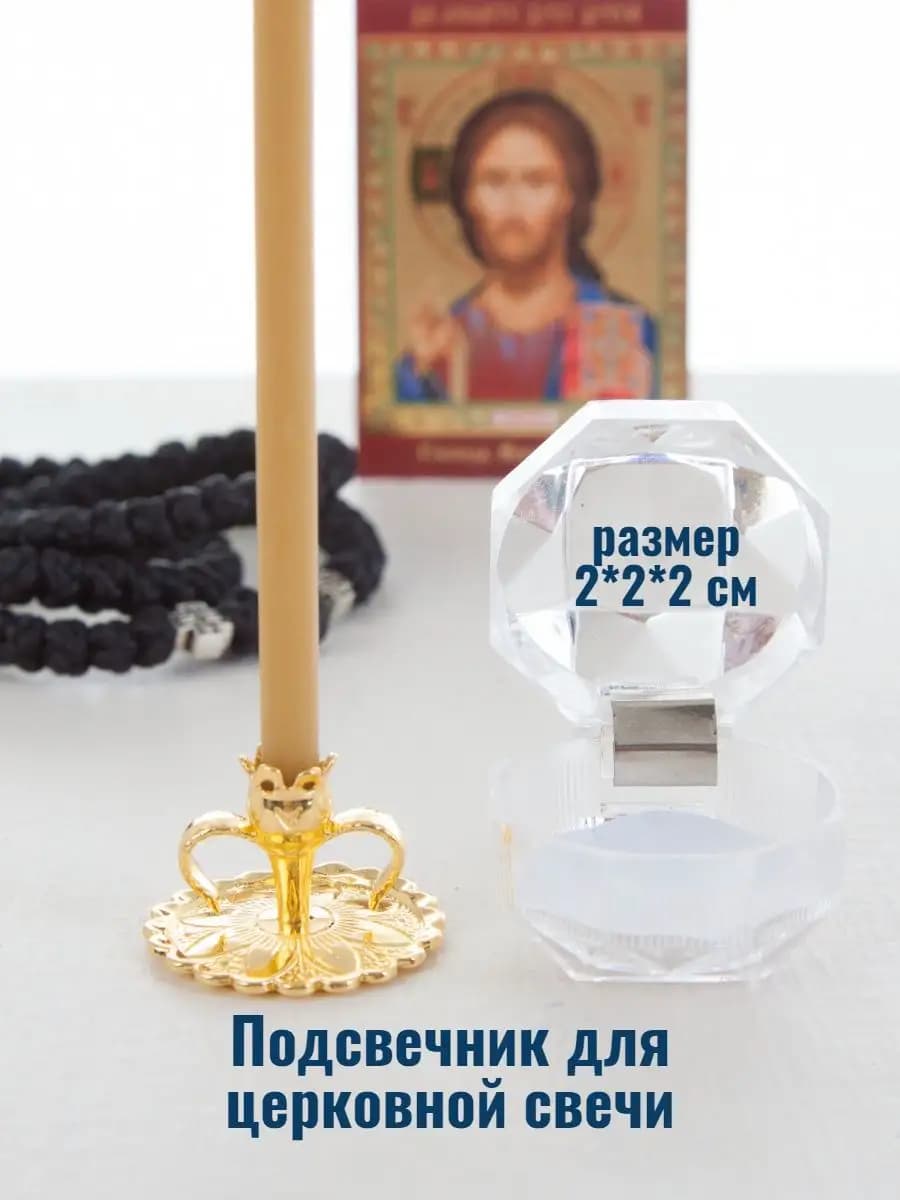 Подсвечник для церковной свечи