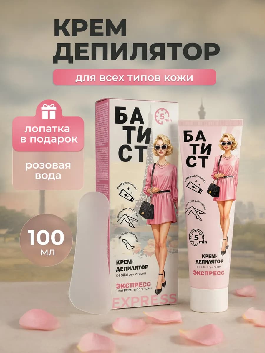 Крем для депиляции женский с Розовой водой, экспресс - фото 1