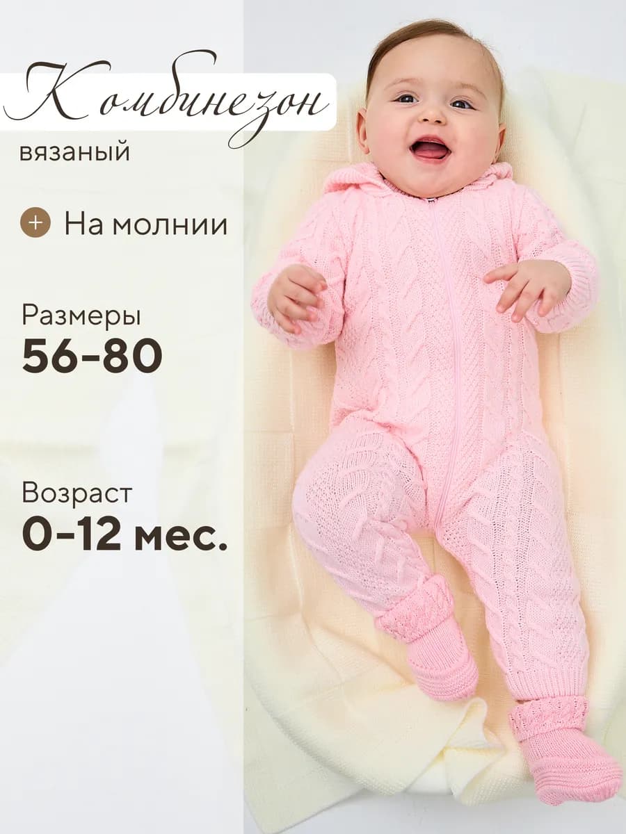 Вязаный комбинезон для новорожденных и малышей с капюшоном