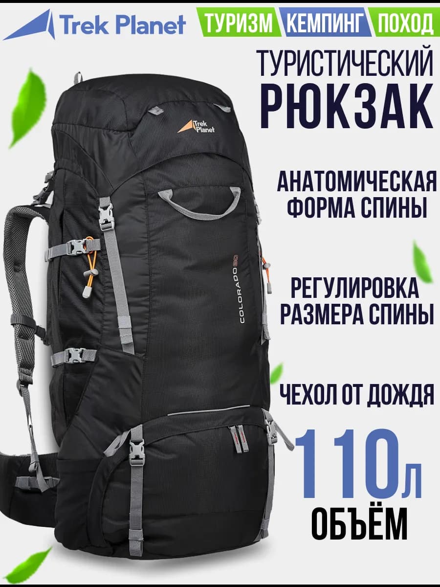 Рюкзак туристический 110 литров большой