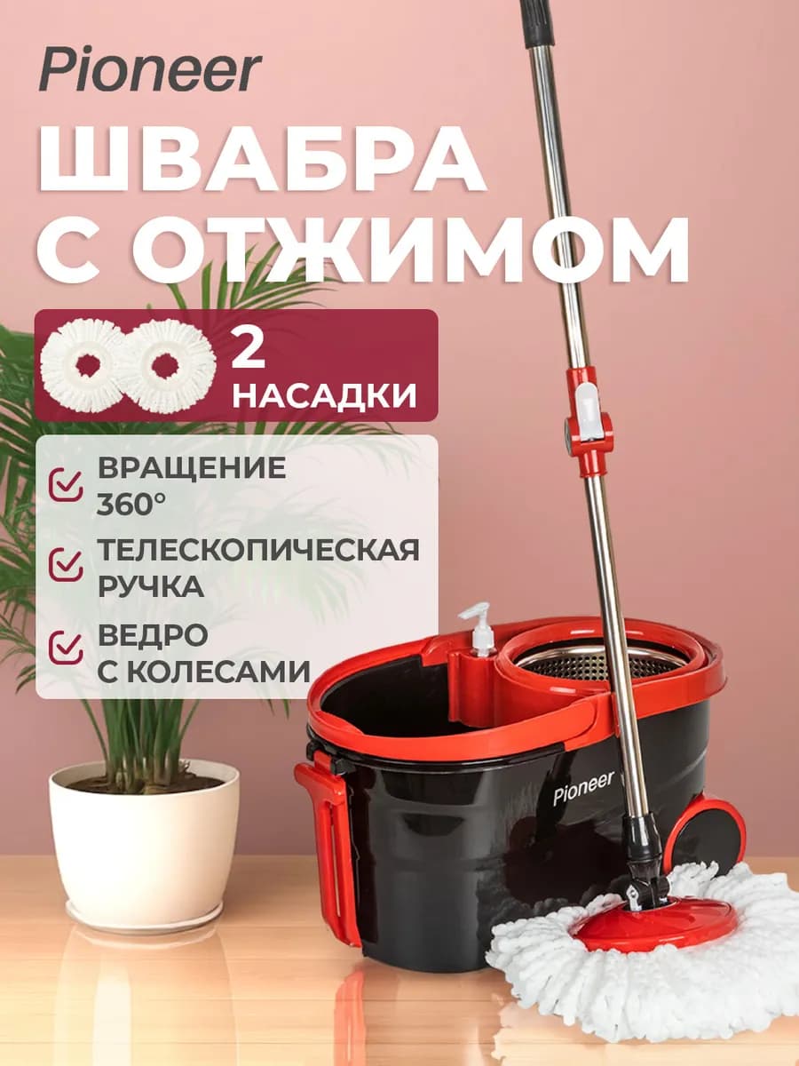 Швабра с отжимом и ведром для мытья пола