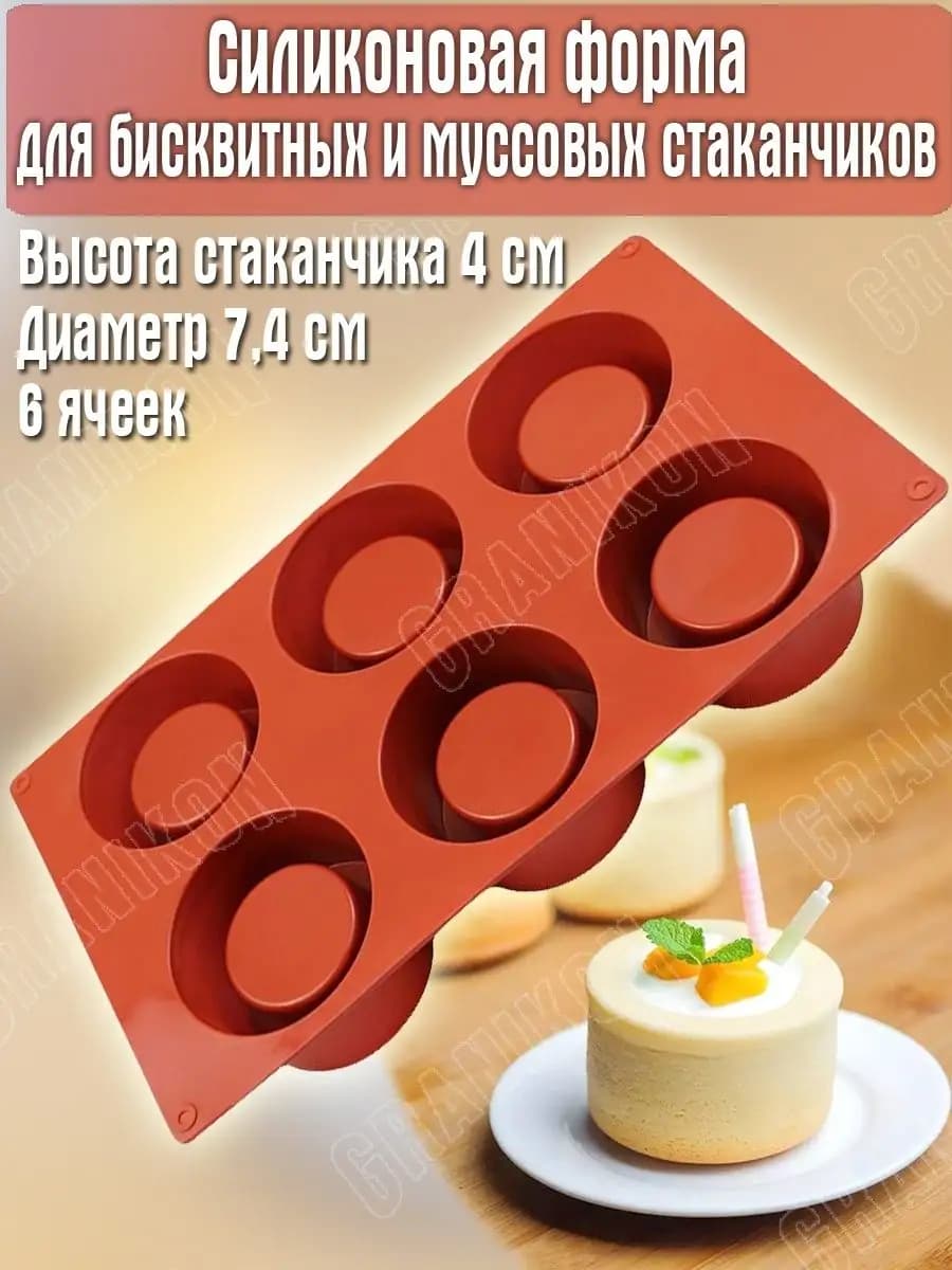 Силиконовая форма для выпечки, творчества, "Стаканчик"