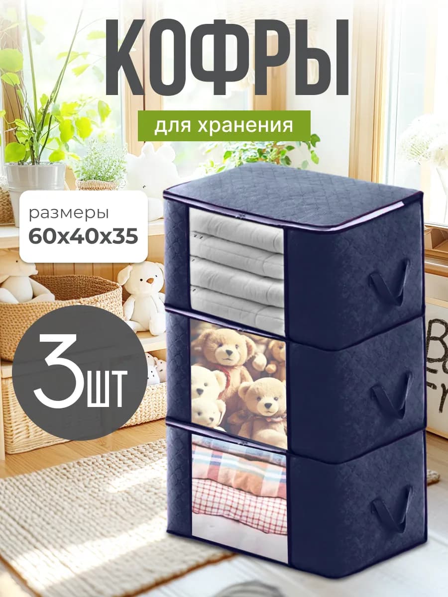 Кофр для хранения вещей