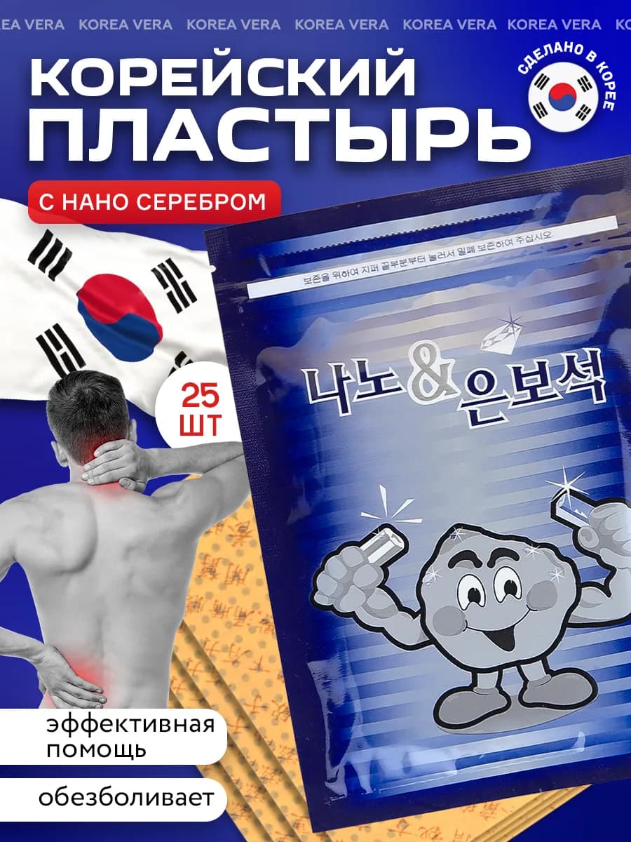 Пластырь для суставов и тела обезболивающий с женьшенем