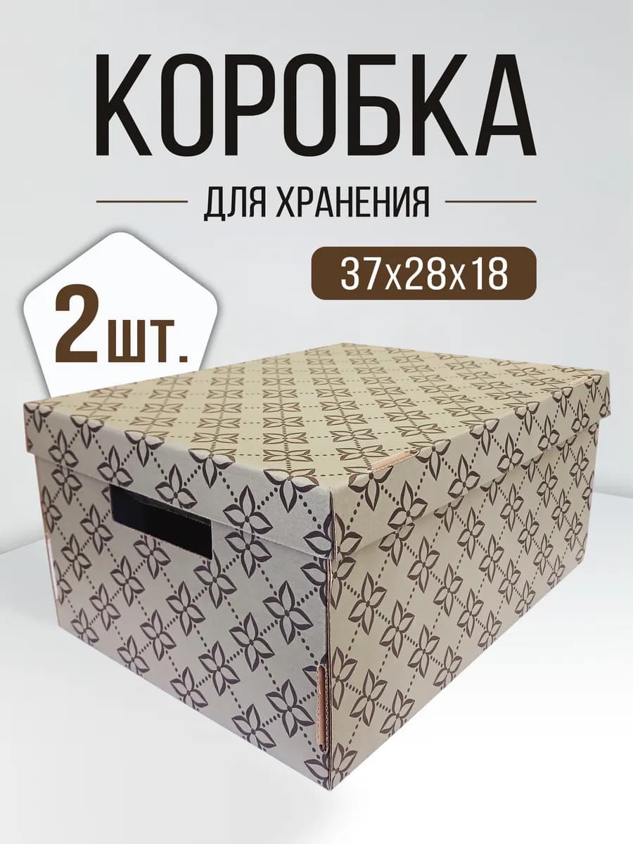 Коробка для хранения картонная с крышкой