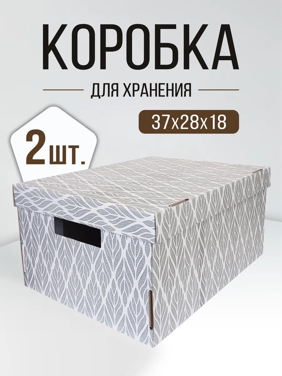 Коробка для хранения картонная с крышкой