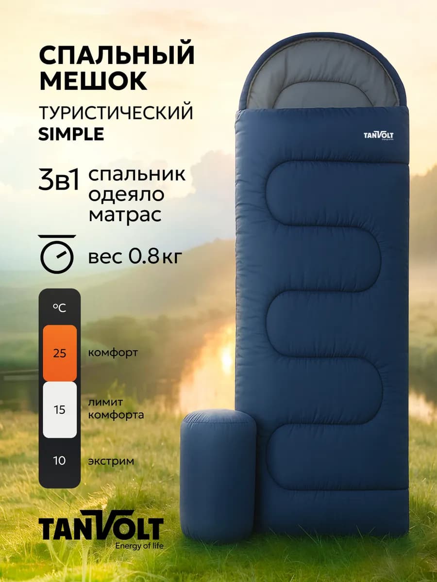 Спальный мешок туристический 215*73 см до +10 °C