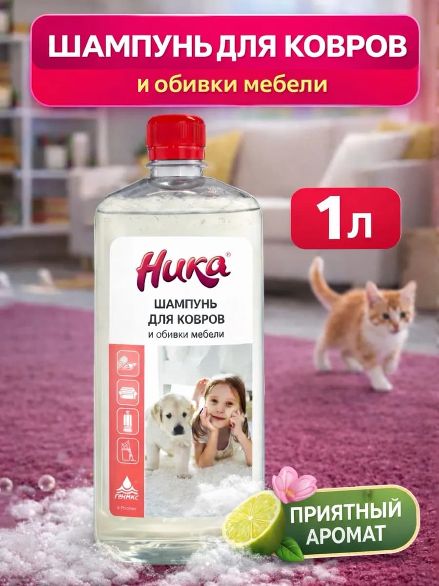 Шампунь для ковров пятновыводитель 1 л