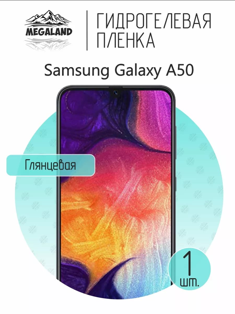 Защитная гидрогелевая пленка на экран Samsung A50