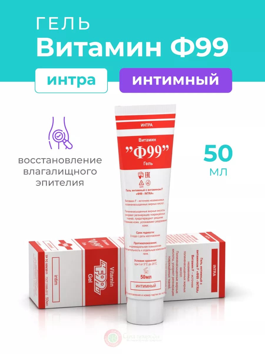 Гель интимный с витамином F, INTRA 50 мл