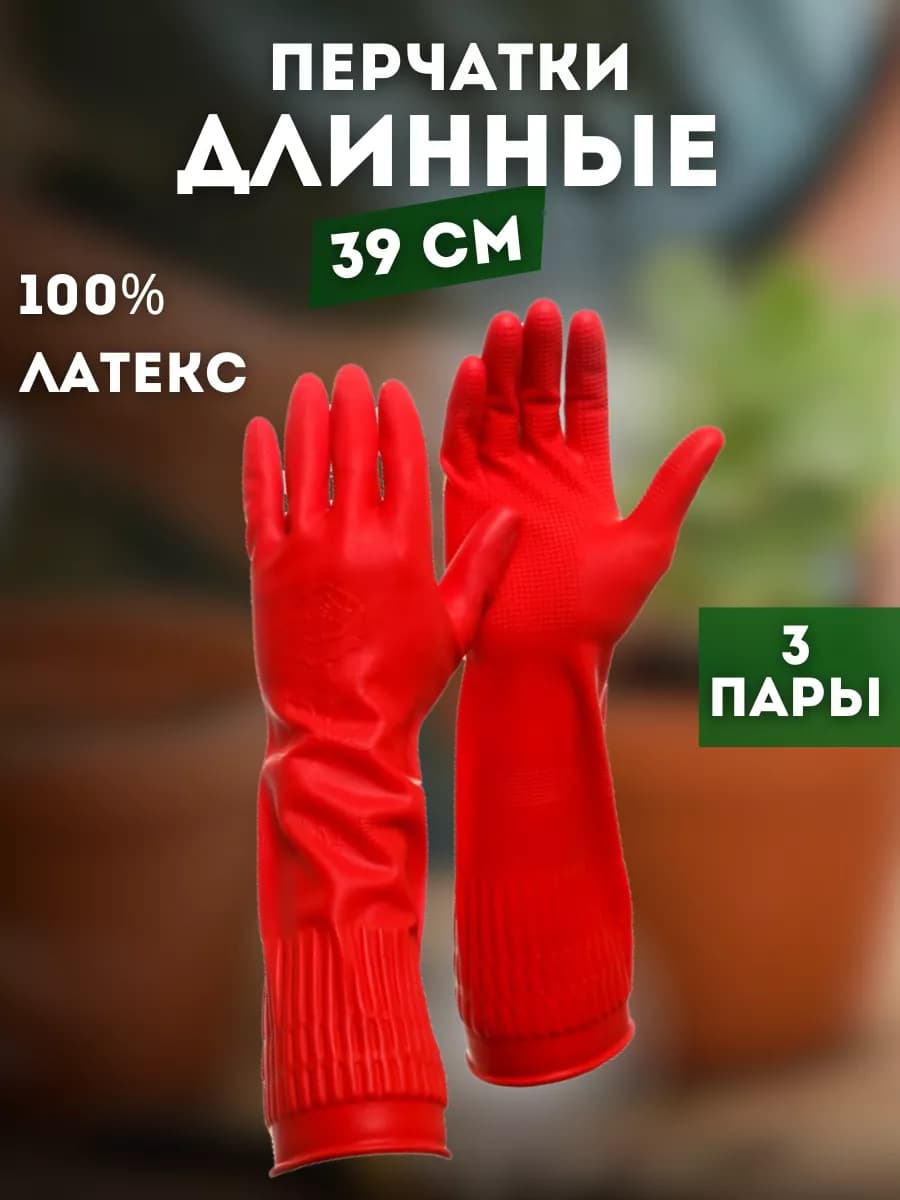 Перчатки хозяйственные прочные