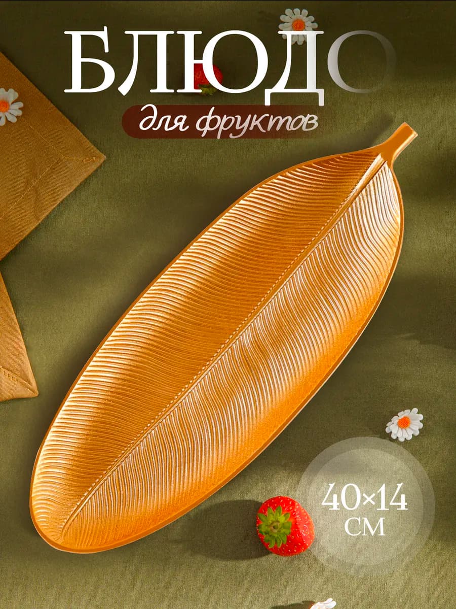 Блюдо сервировочное 40х14х3 см