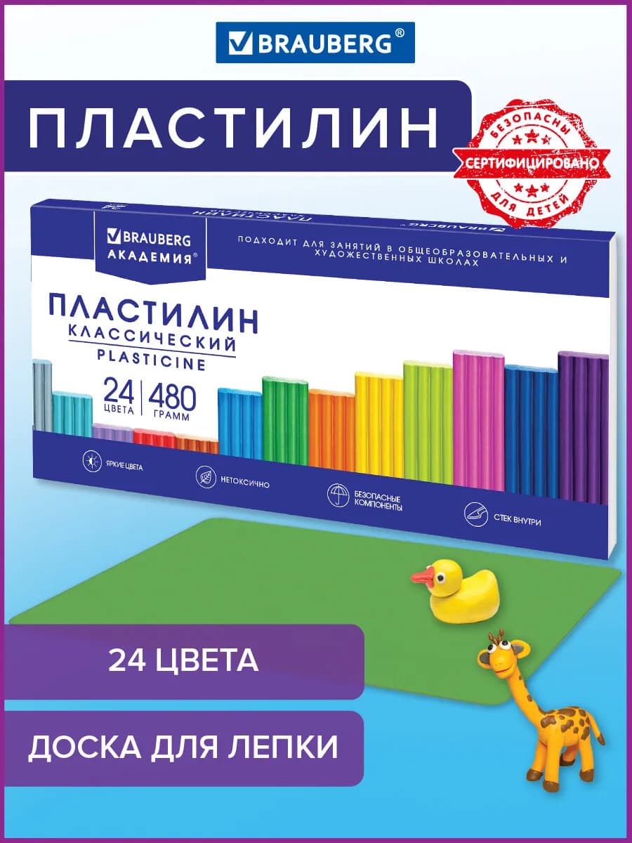 Пластилин для лепки 24 цвета со стеком + Доска для лепки А5
