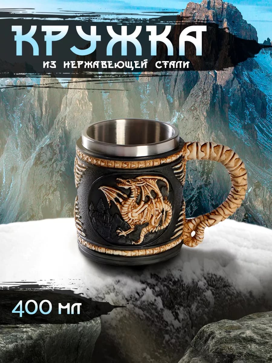Кружка для чая и кофе «Дракон» 400 мл подарочная