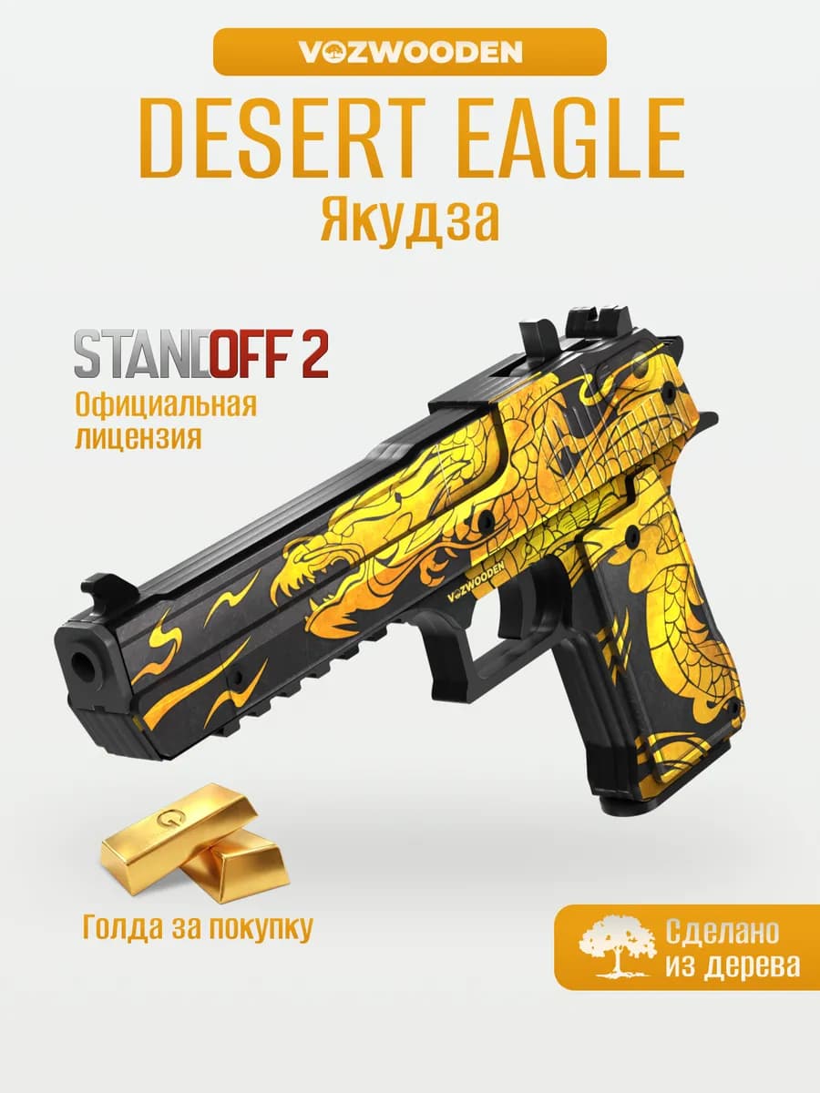 Деревянный пистолет Desert Eagle Якудза из Standoff 2