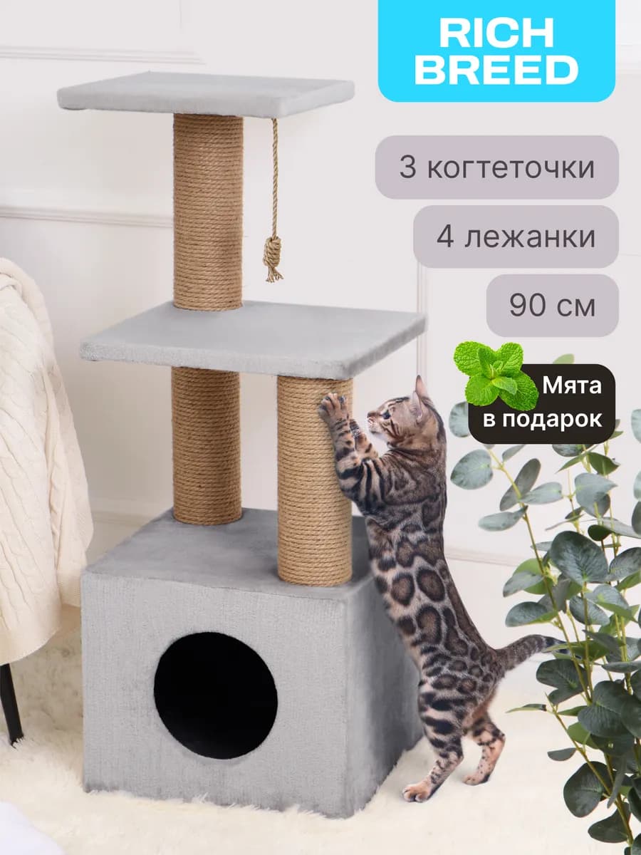 Когтеточка для кошки напольная с домиком и лежанками