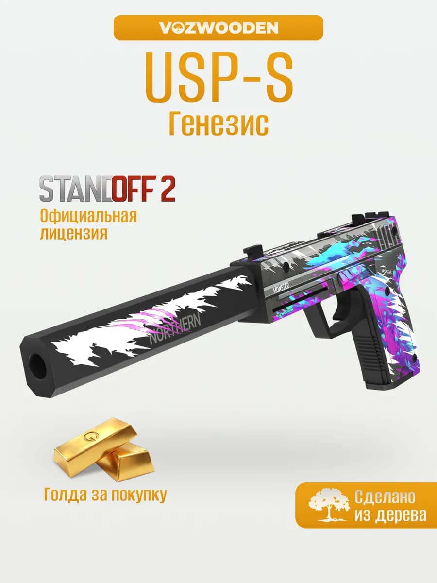 Деревянный пистолет ЮСП Генезис резинкострел из Standoff 2