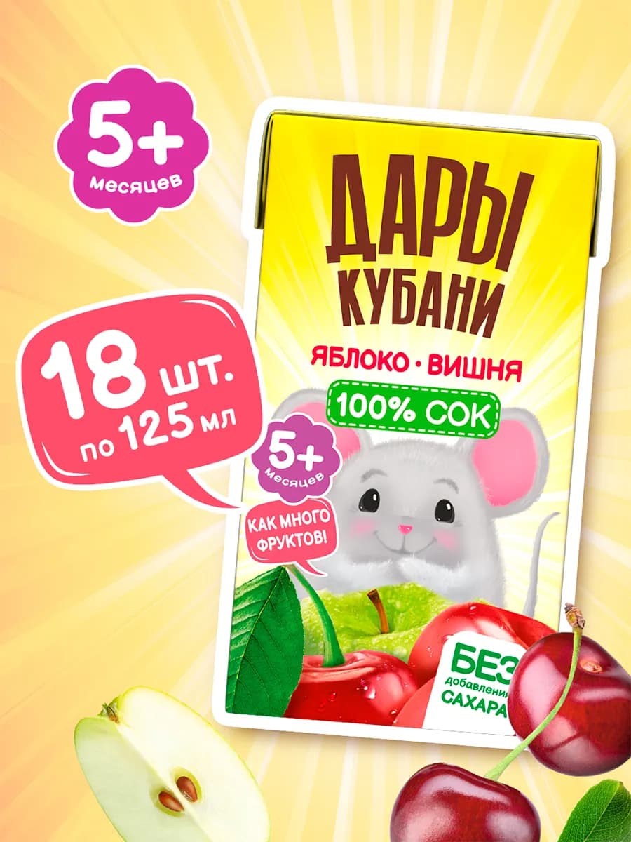 Детский яблочно-вишневый сок без сахара 125 мл х 18 шт