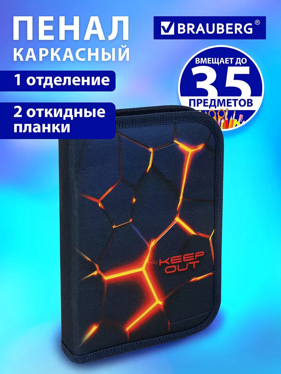 Пенал школьный для мальчиков 1 отделение, Keep out