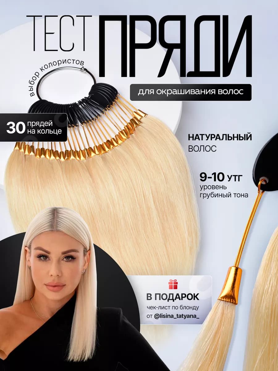 Тест пряди для окрашивания