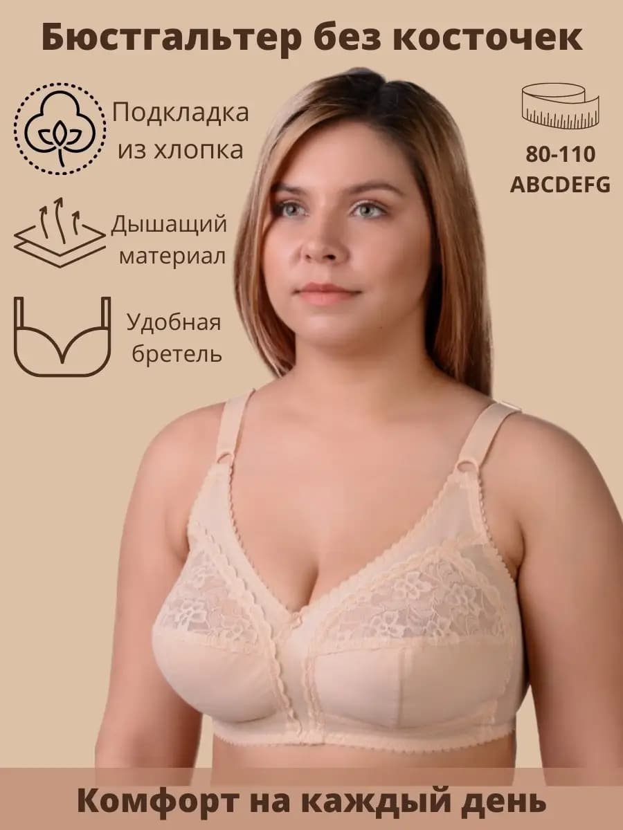 Бюстгальтер без косточек