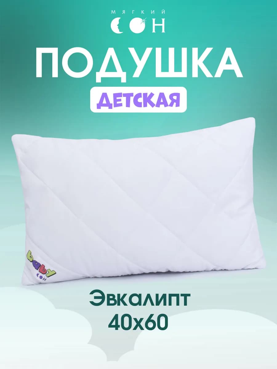 Подушка детская Эвкалипт 40х60