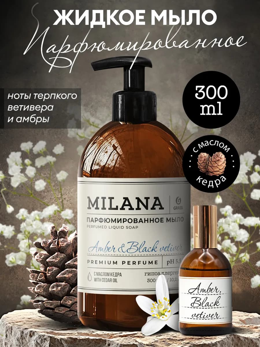 Жидкое мыло для рук парфюмированное Milana Amber&Black