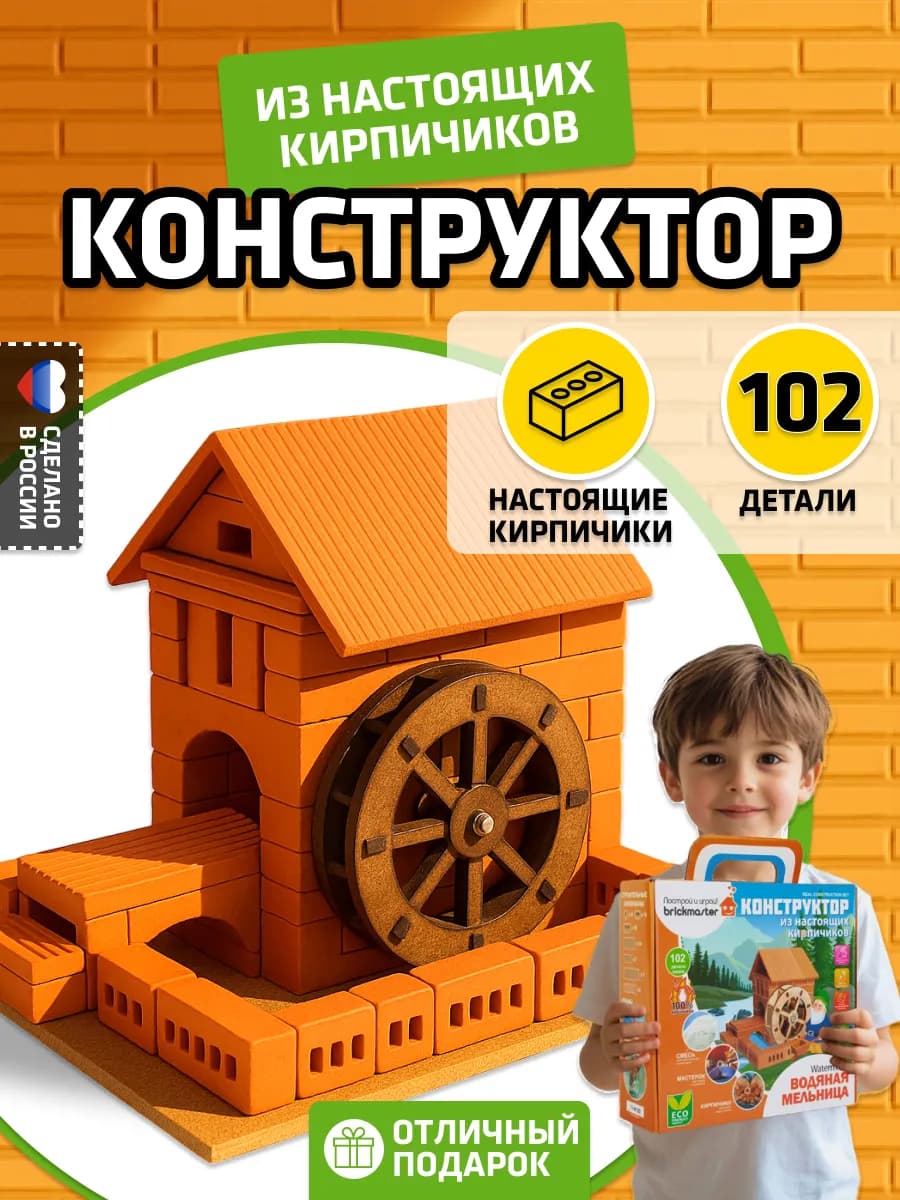 Конструктор 3Д Водяная мельница 102 детали для мальчиков