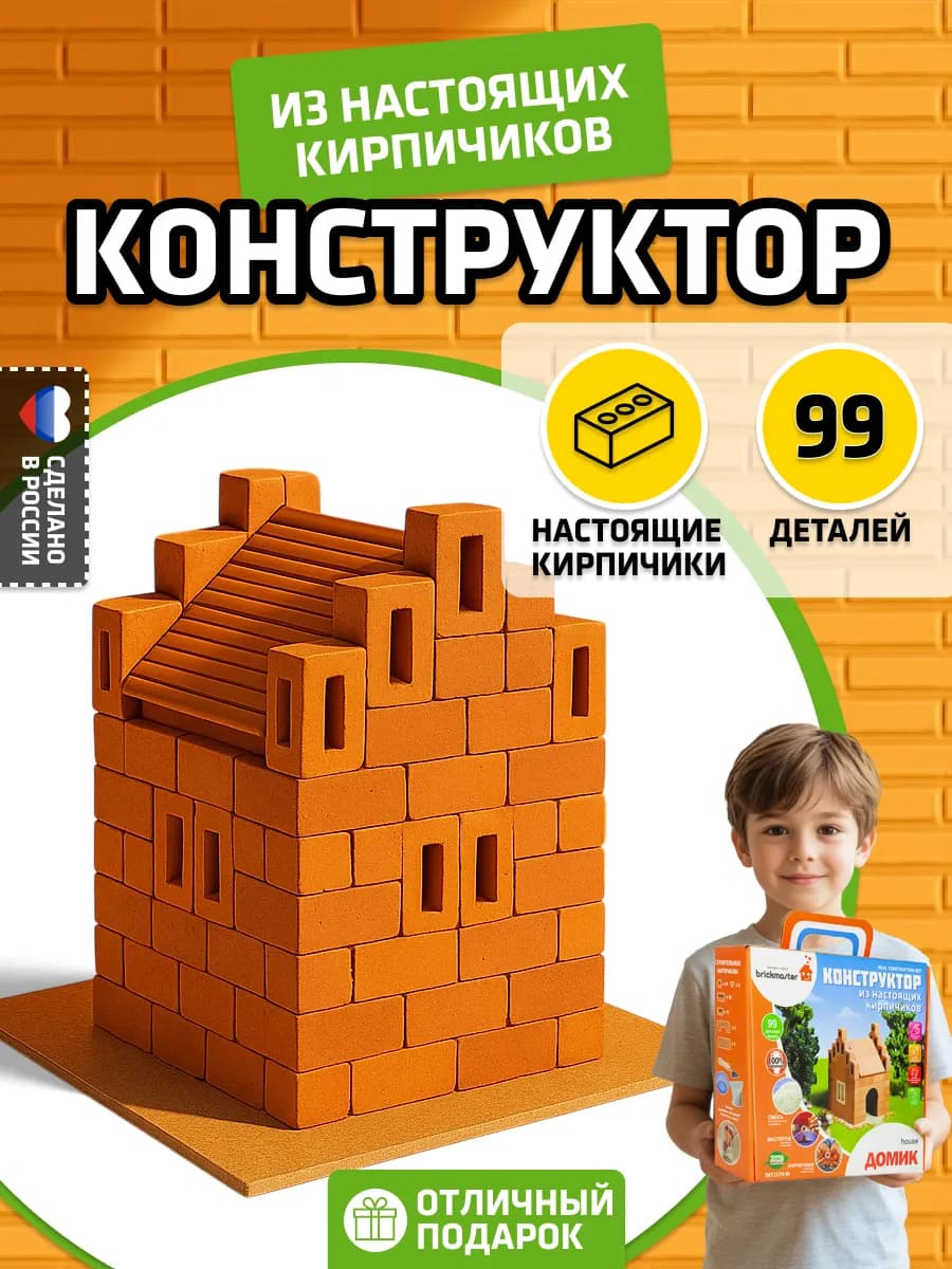 Конструктор 3д домик из кирпичиков 99 деталей для мальчиков - фото 1