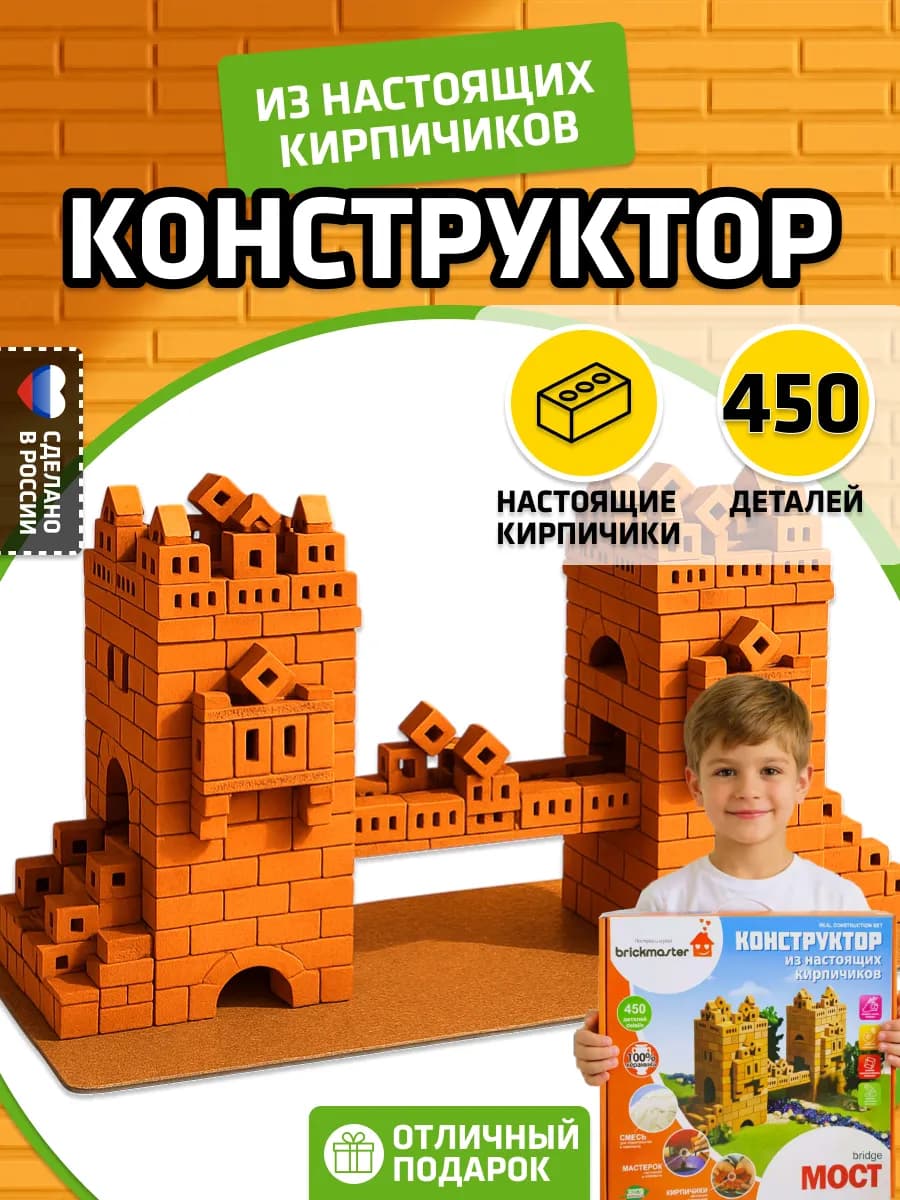 Конструктор из кирпичиков для детей модель Мост 450 детали