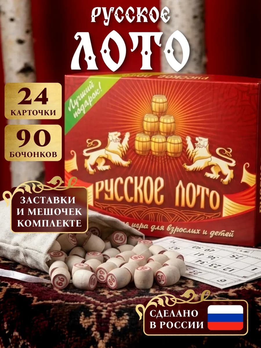 Русское лото настольная игра