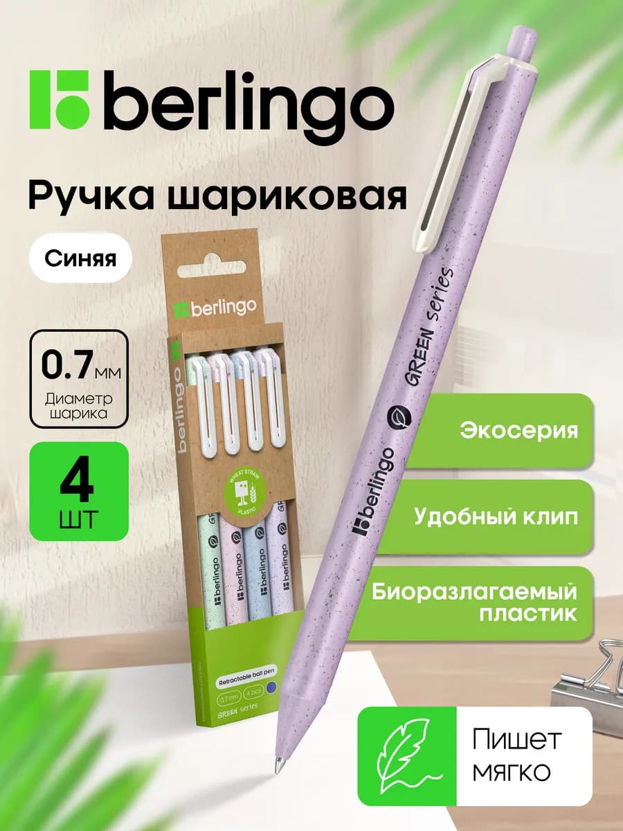 Ручки шариковые автоматические Green Series 4 штуки