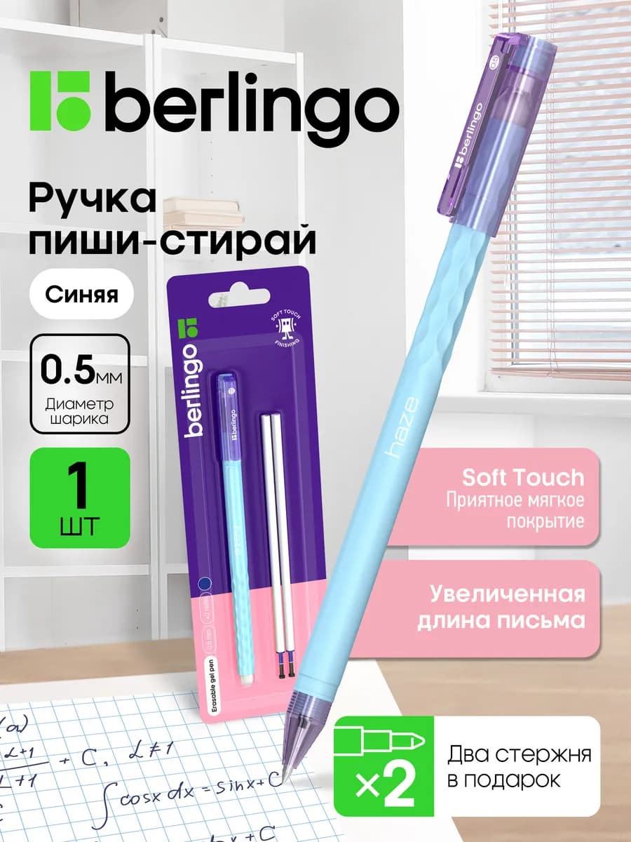 Ручка стираемая гелевая синяя, пиши-стирай 1 штука