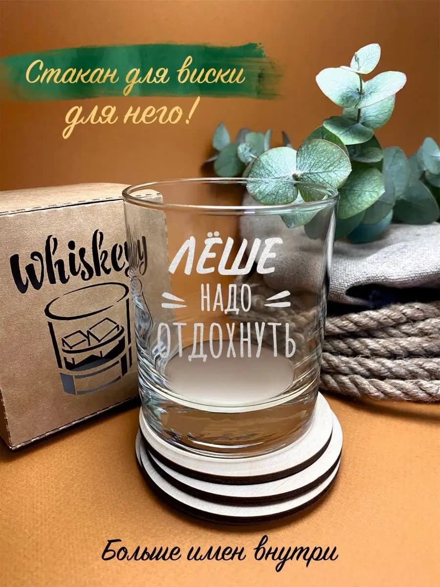 Стакан - Лёше надо отдохнуть