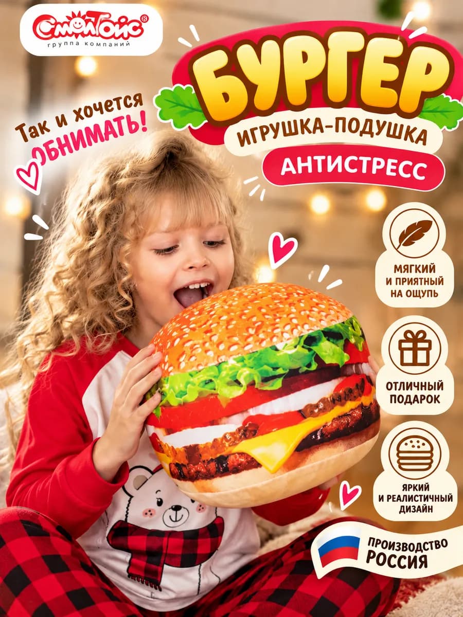 Мягкая игрушка Бургер 20 см