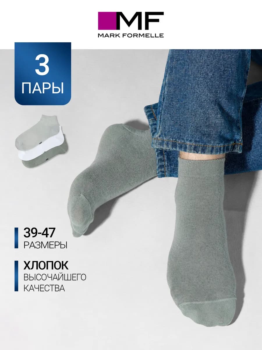 Носки мужские укороченные хлопок набор - 3 пары