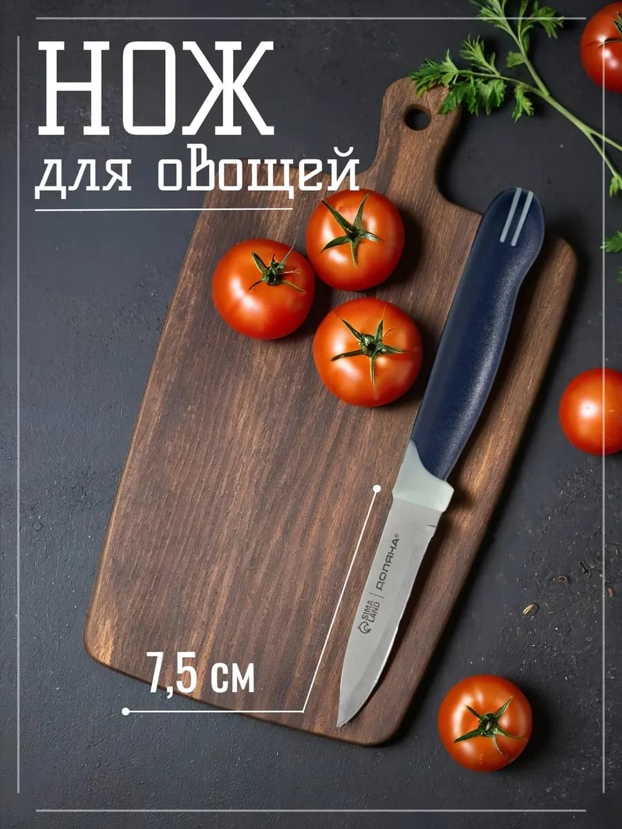 Нож кухонный для овощей, лезвие 7,5 см