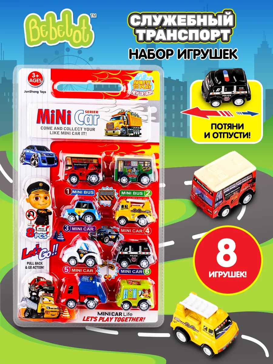 Набор детских игрушечных машинок инерционные 8 шт - фото 1