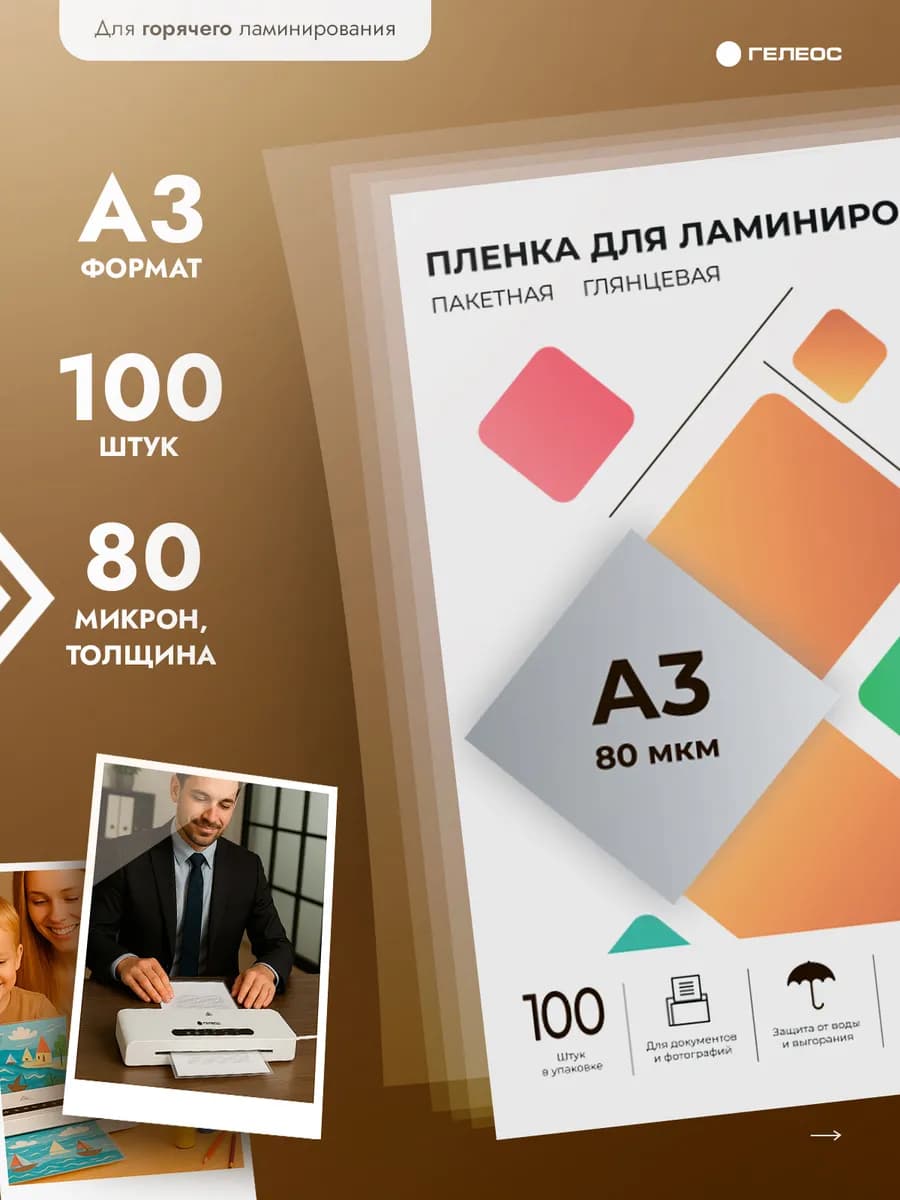 Пленка для ламинирования А3 80 мкм 100шт глянцевая